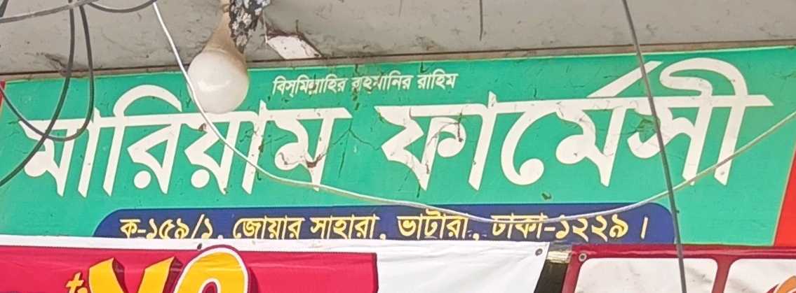 Mariam Pharmacy