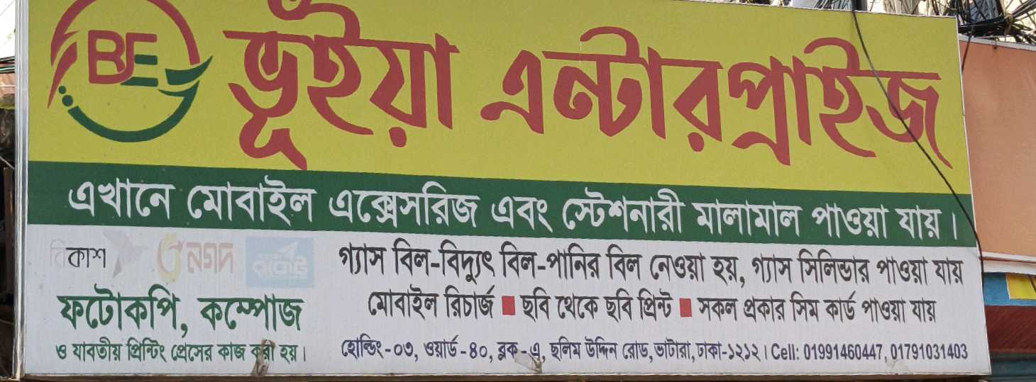 Bhuyan Enterprise