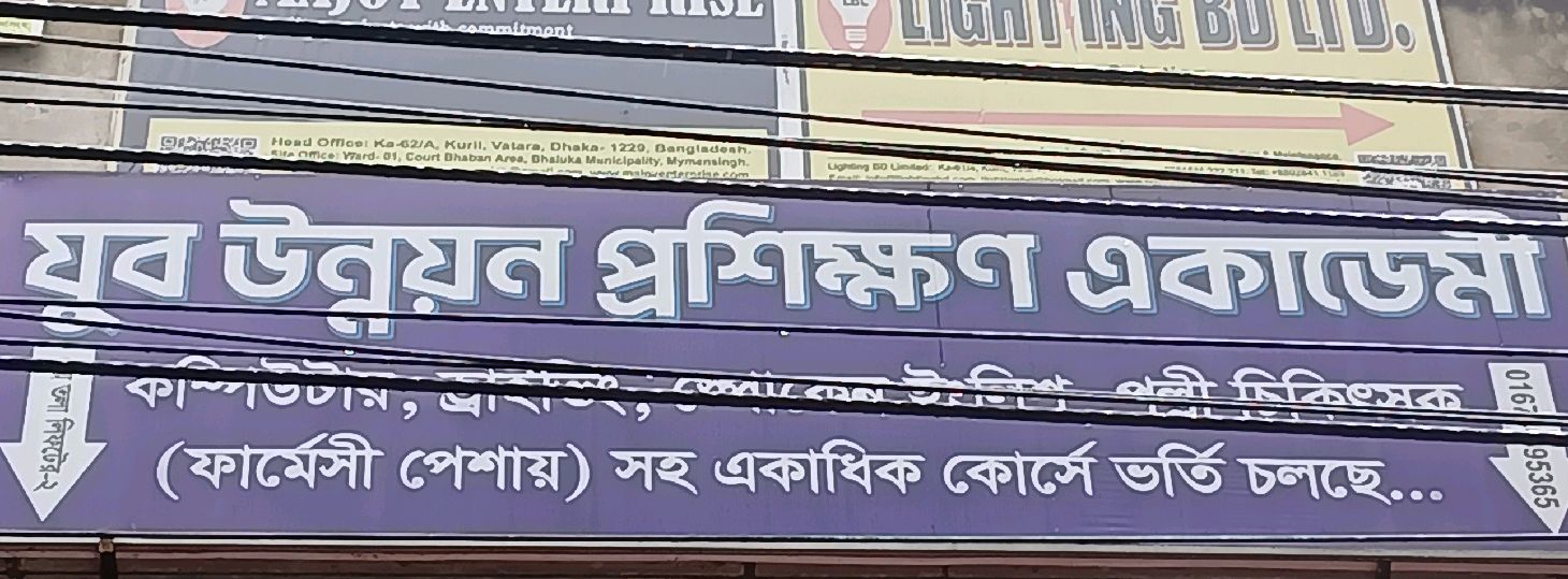 Jubo Unnoyon Proshikkhon Academy