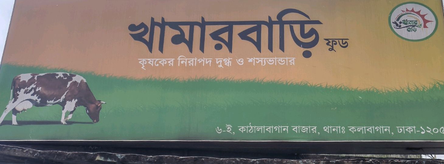 Khamarbari Food