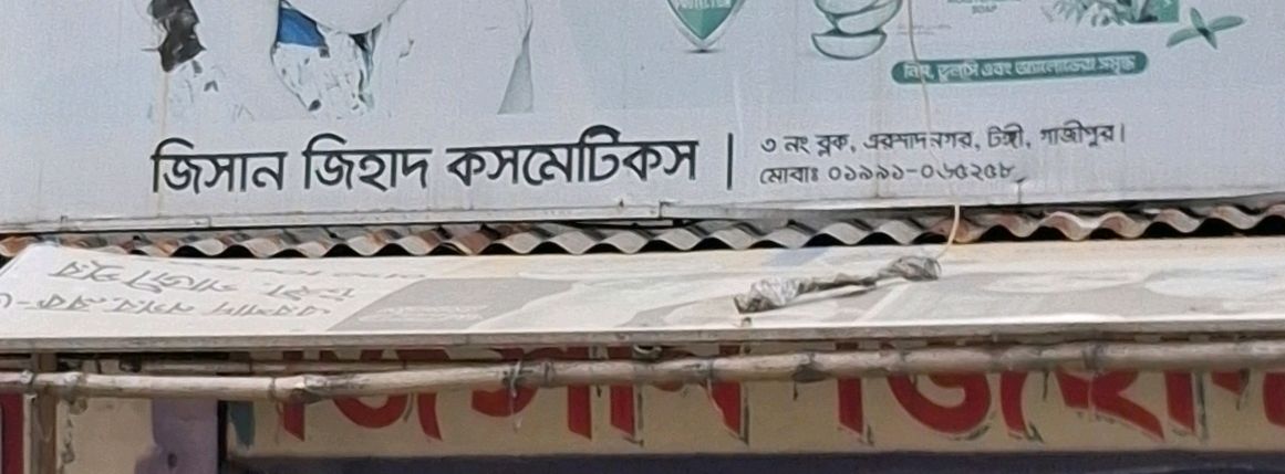 Jisan Jihad Cosmetics