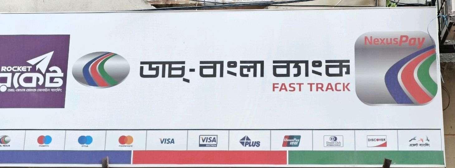 Dutch Bangla Bank ATM