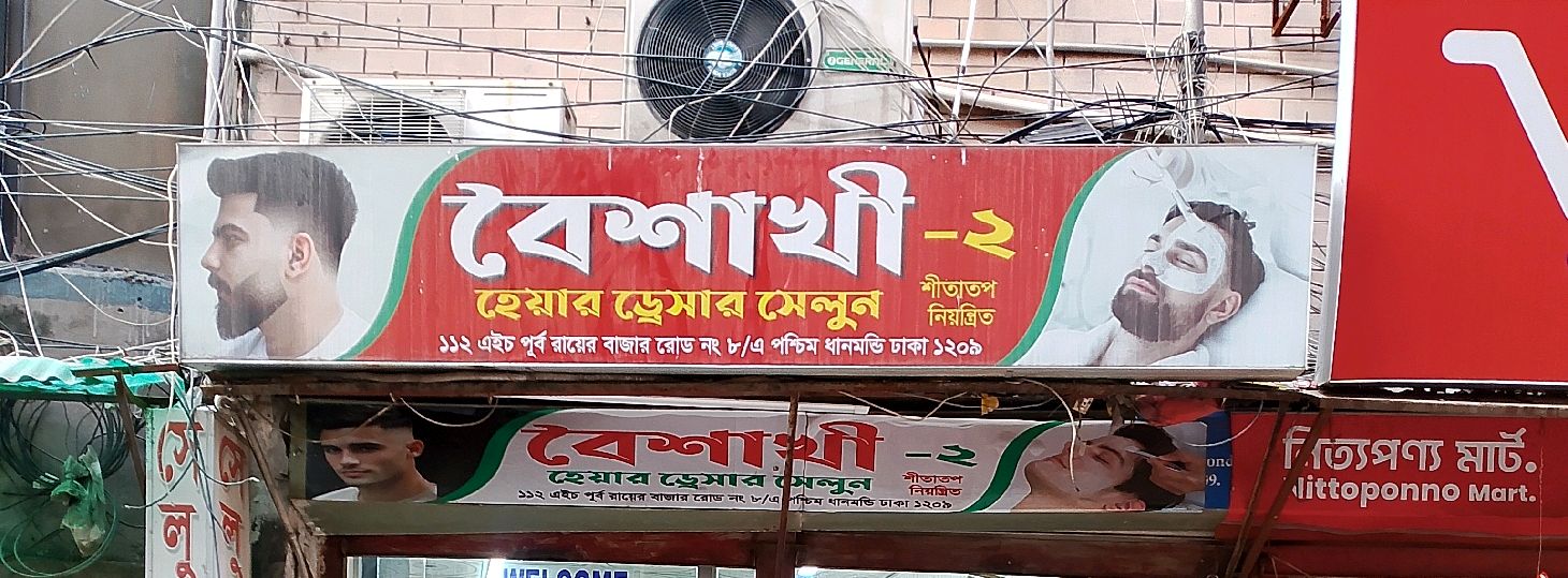 Boishakhi Hair Dresser Salon