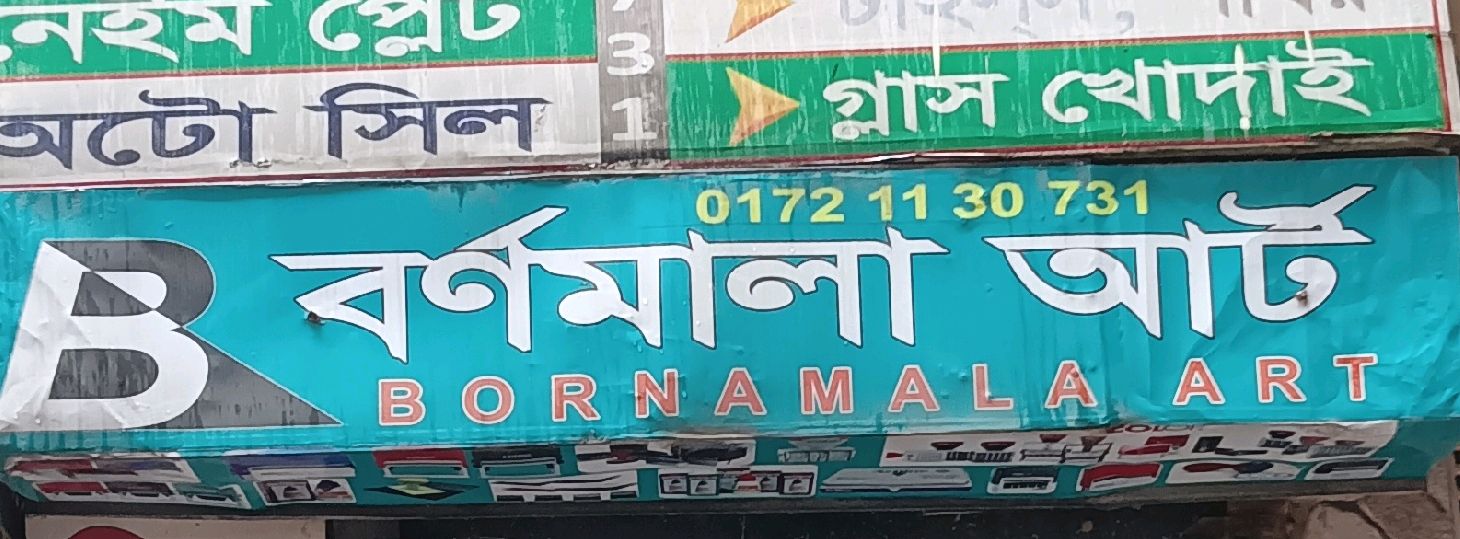 Bornamala Art