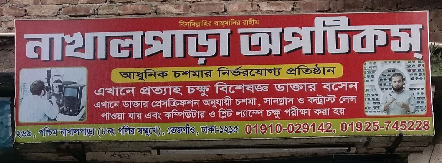 Nakhalpara Optics