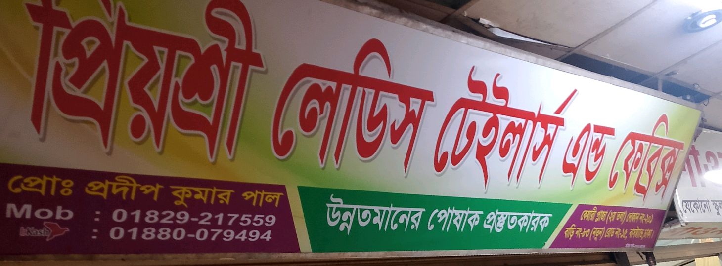 Priyoshi Ladies Tailor’s and Fabrics