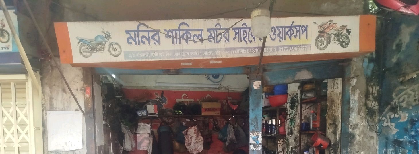 Monir Shakil Motorcycle Workshop