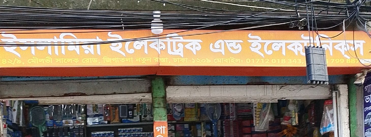 Islamia Electric & Electronics