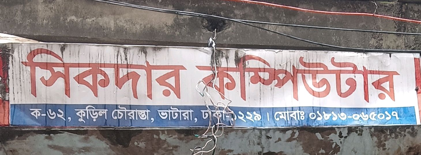 Shikder Computer
