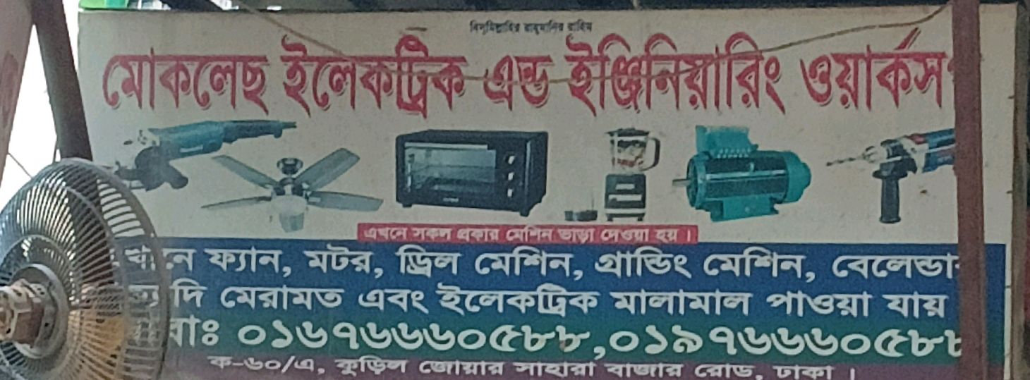 Mockless Electric And Engineering Workshop