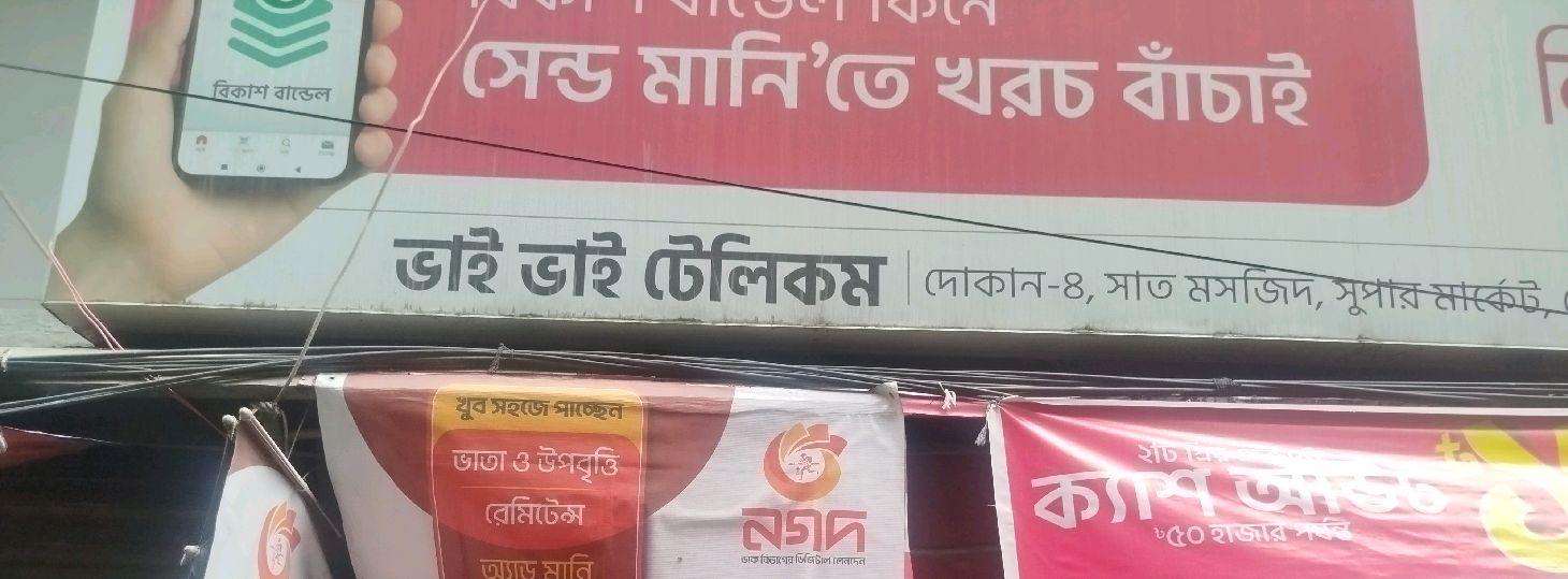 Bhai Bhai Telecom