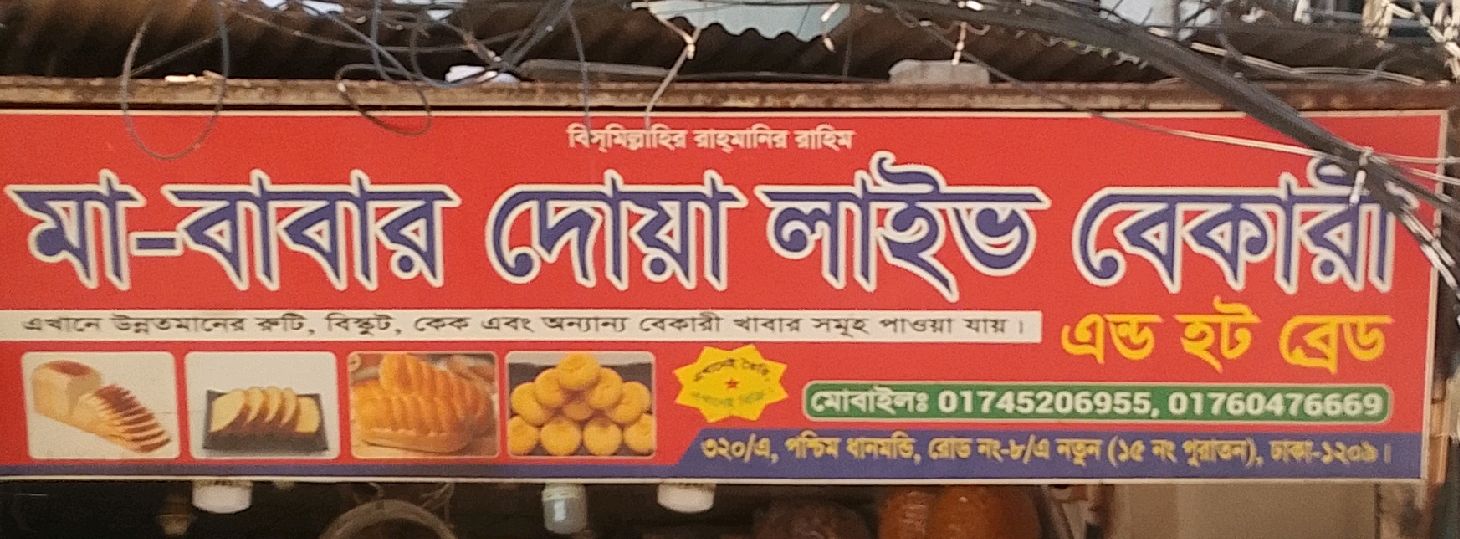 Ma-Babar Doa Live Bakery