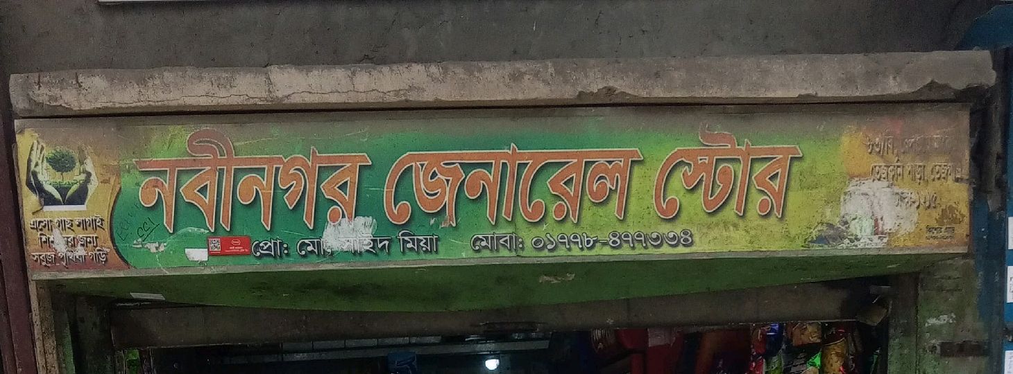 Nobinogor General Store