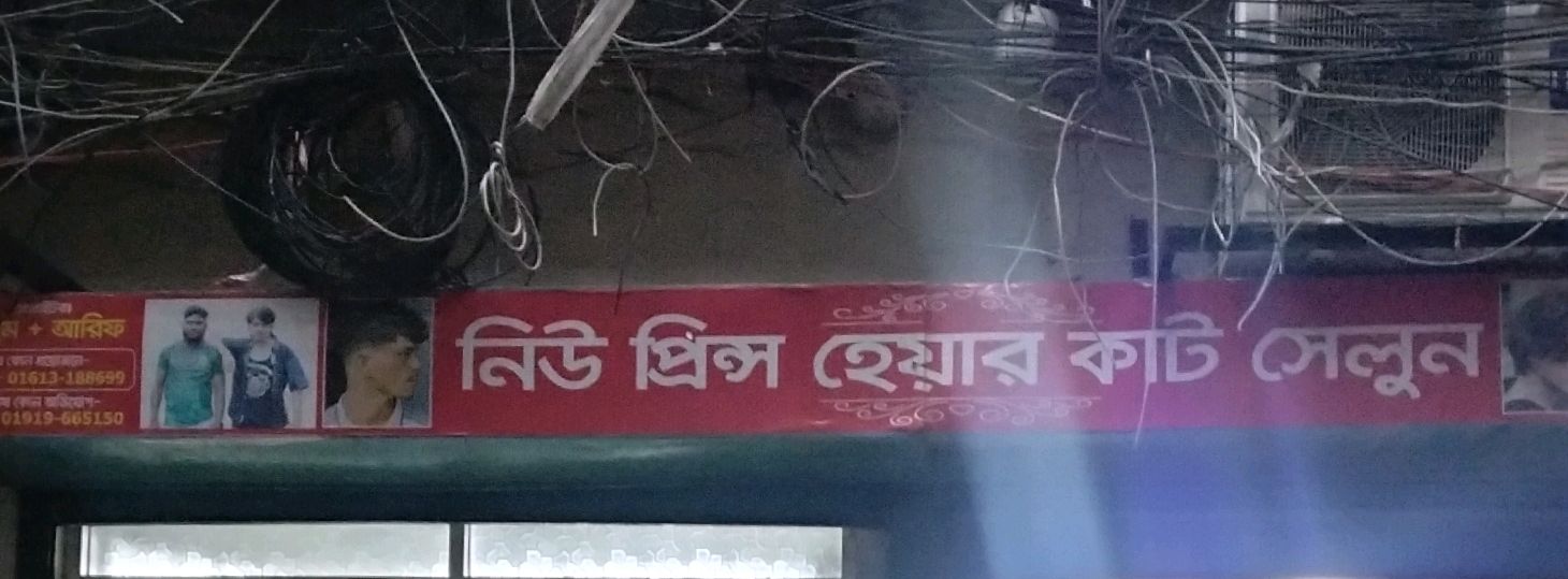 New Prince Hair Cut Salon