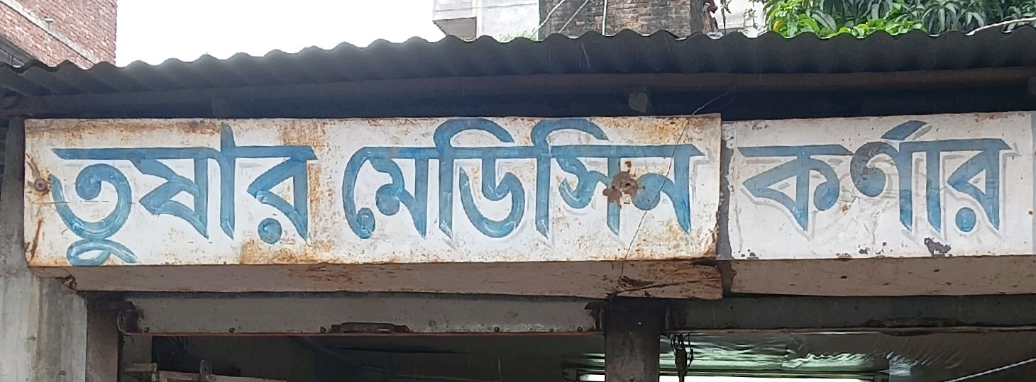Tushar Medicine Corner