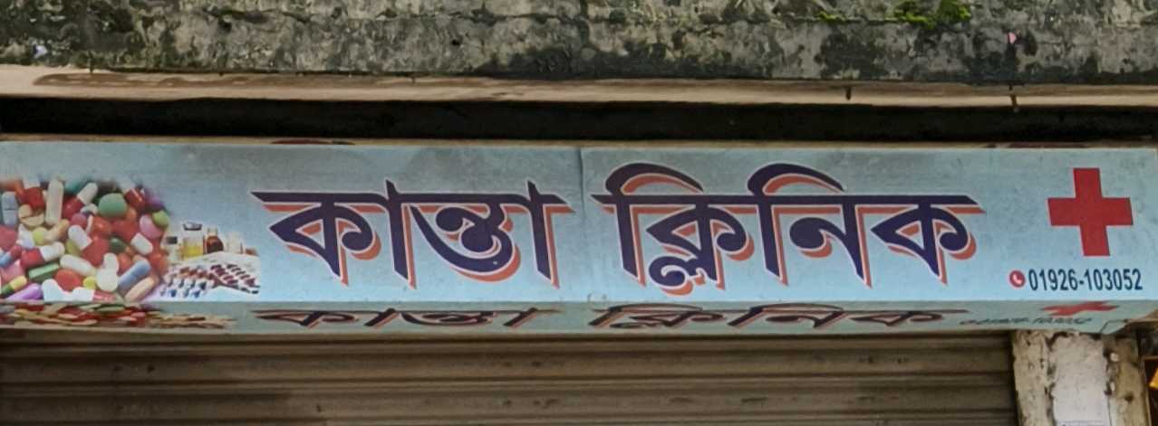 Kanta Clinic