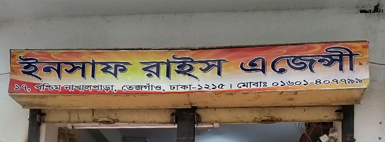Insaf Rice Agency