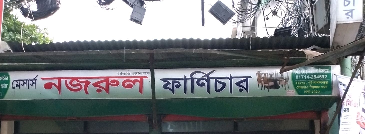 M/S Nazrul Furniture
