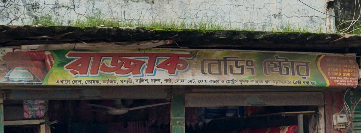 Rajjak Bedding Store