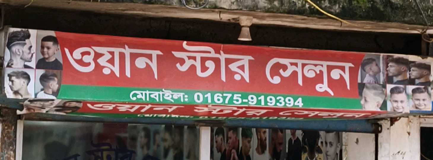 One Star Salon