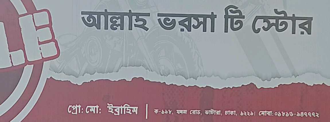 Allah Bhorosa Tea Store