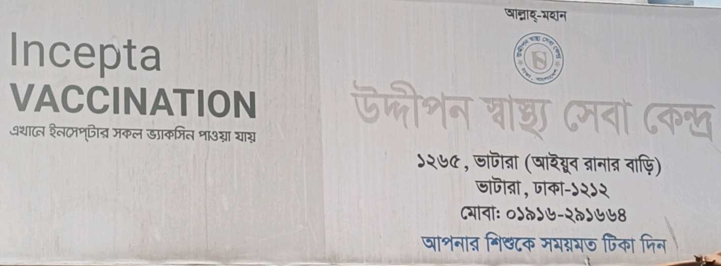 Uddipon Sastho Seba Kendra
