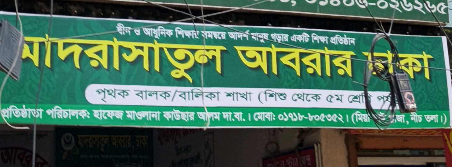 Madrashatul Abrar Dhaka