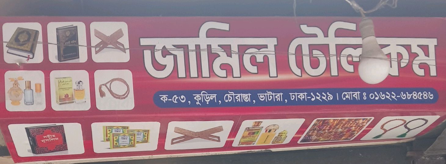 Jamil Telecom