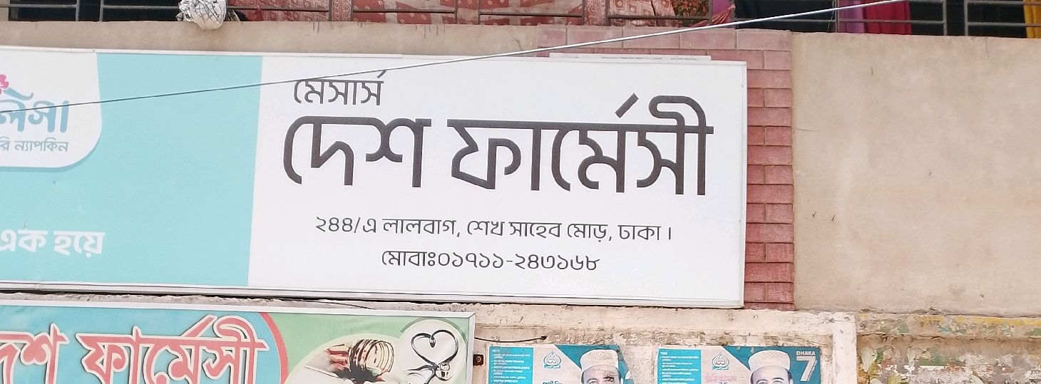 M/S Desh Pharmacy