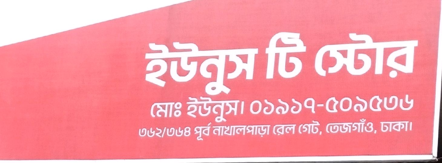 Yunus Tea Store