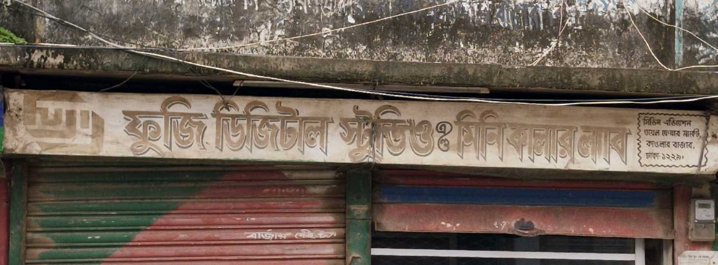 Fuji Digital Studio And Mini Color Lab