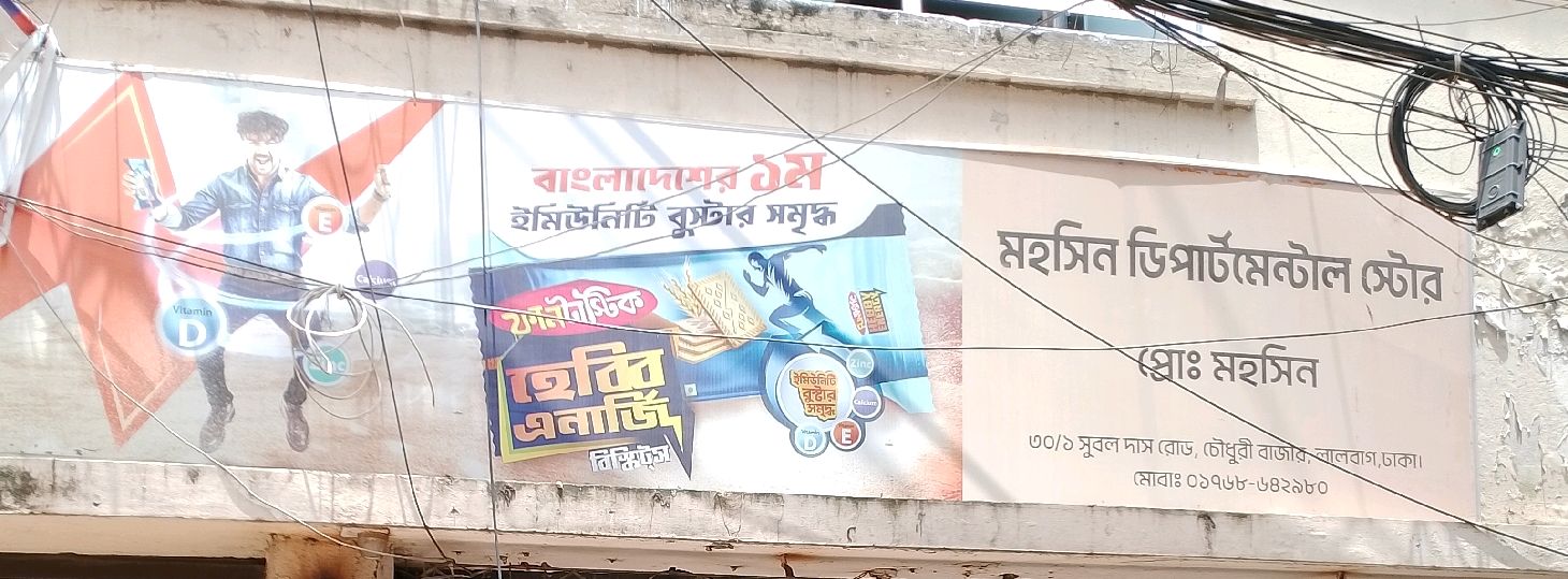 Mohsin Departmental Store