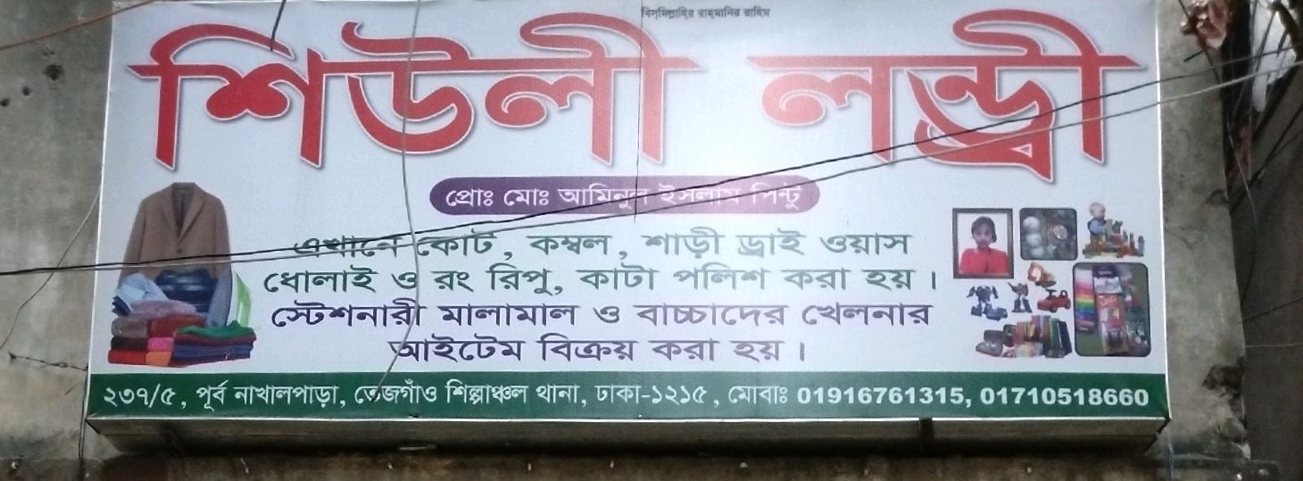 Shiuli Laundry