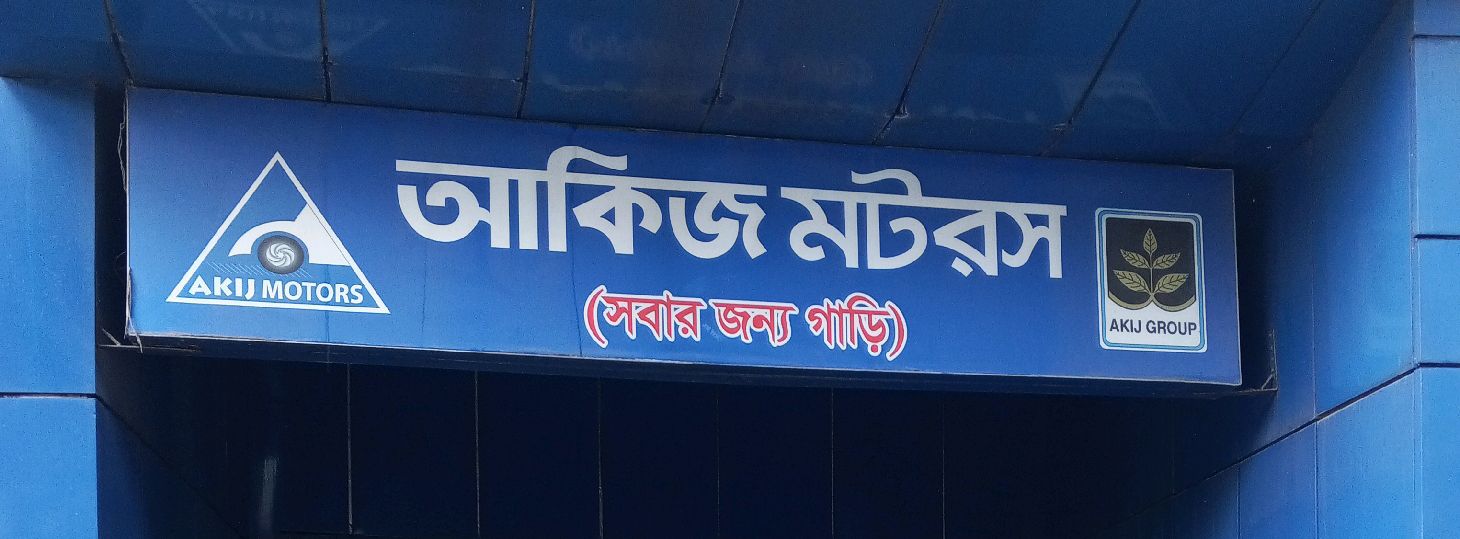 Akij Motors