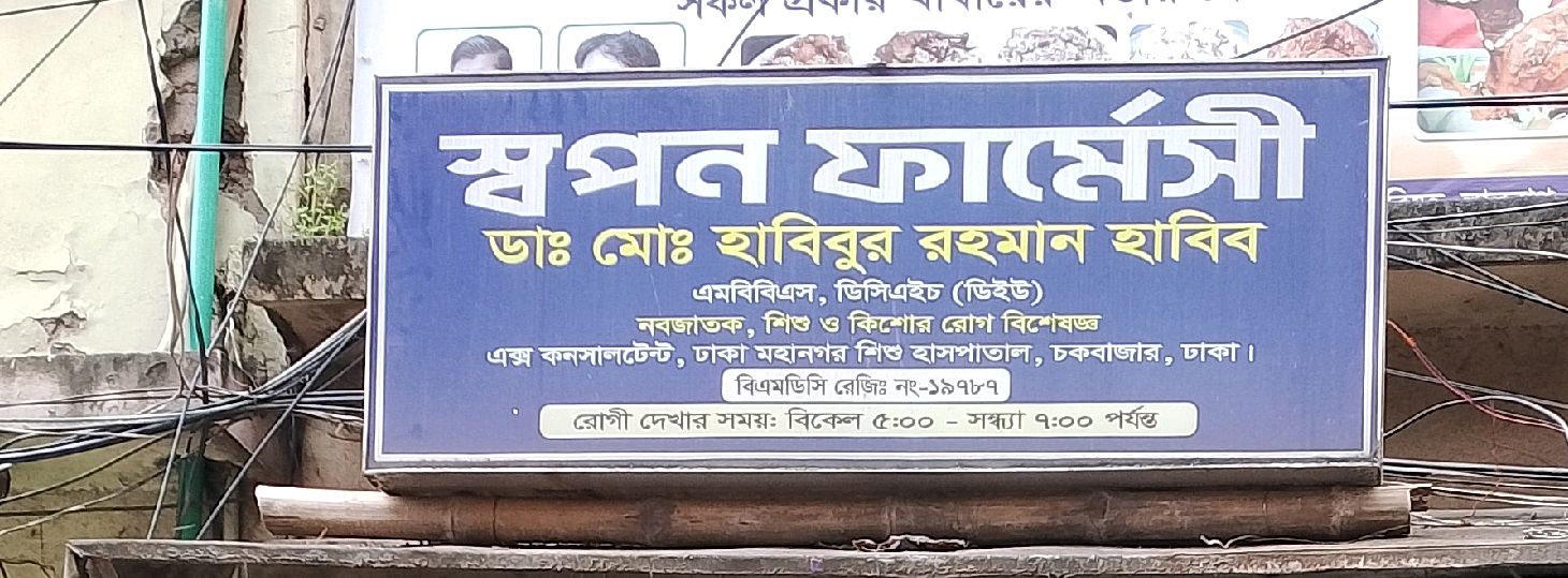 Shopno Pharmacy