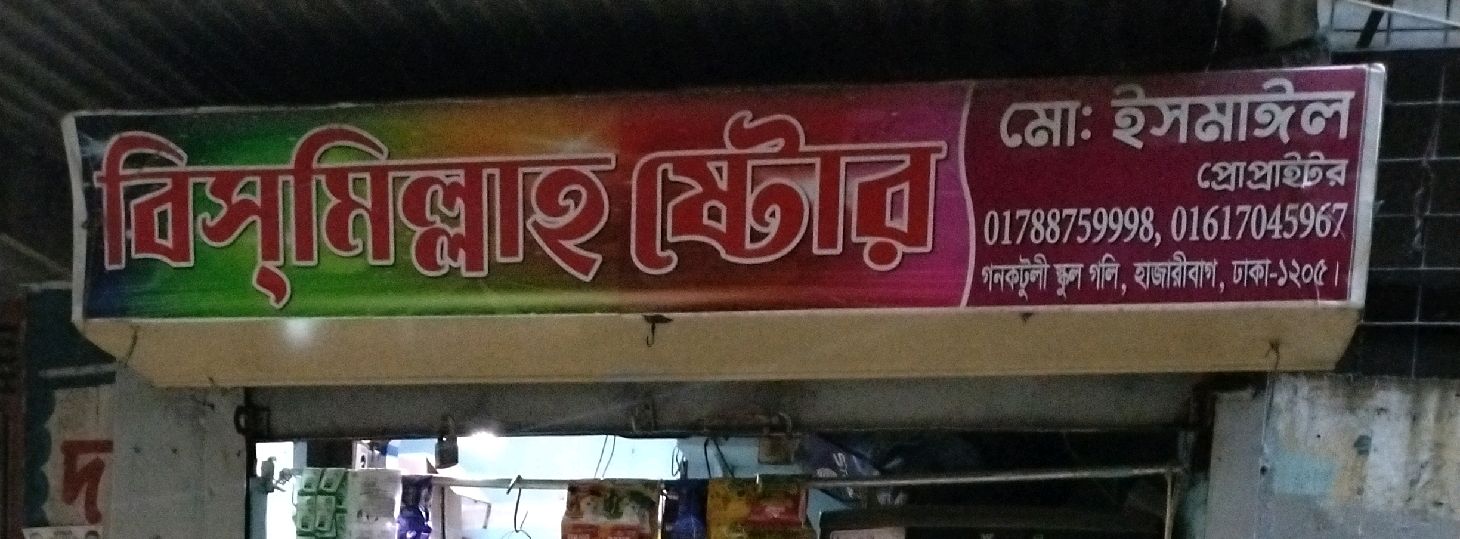 Bismillah Store