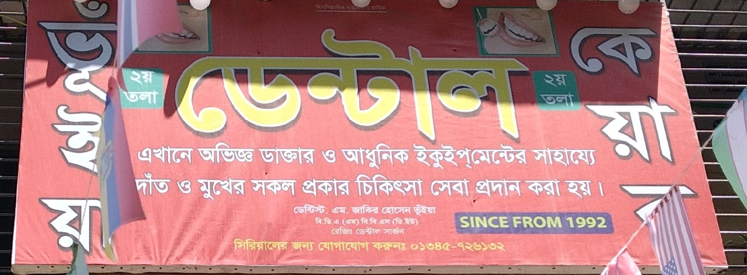 Bhuiyan Dental Care