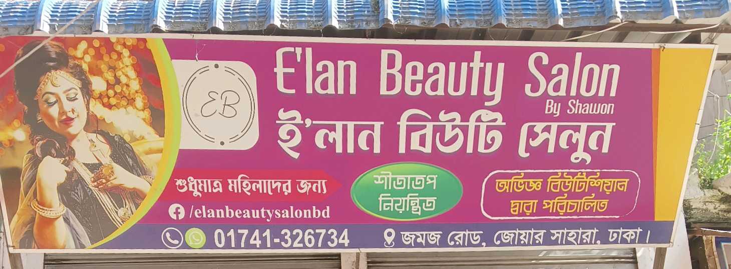 E'lan Beauty Salon