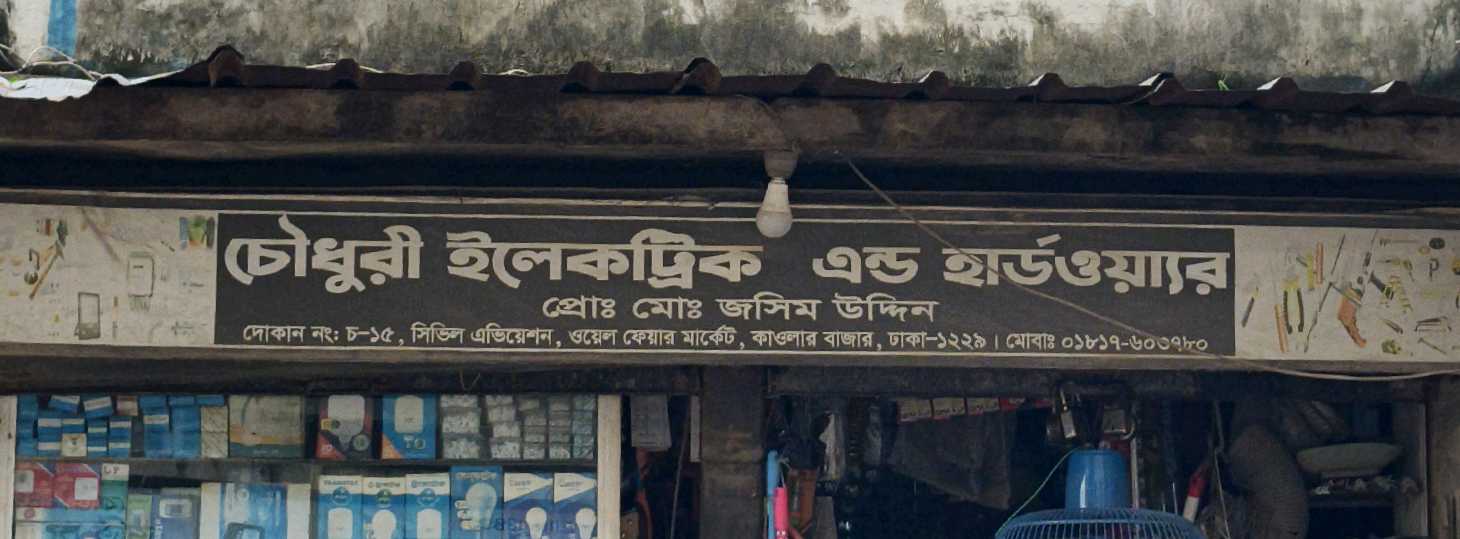 Chowdory Electric And Hardware