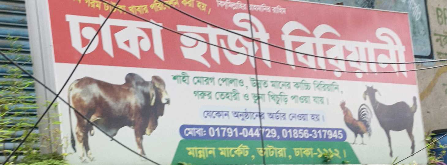 Dhaka Hazi Biriyani