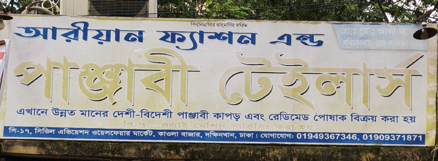 Ariyan Fashion And Panjabi Tailors