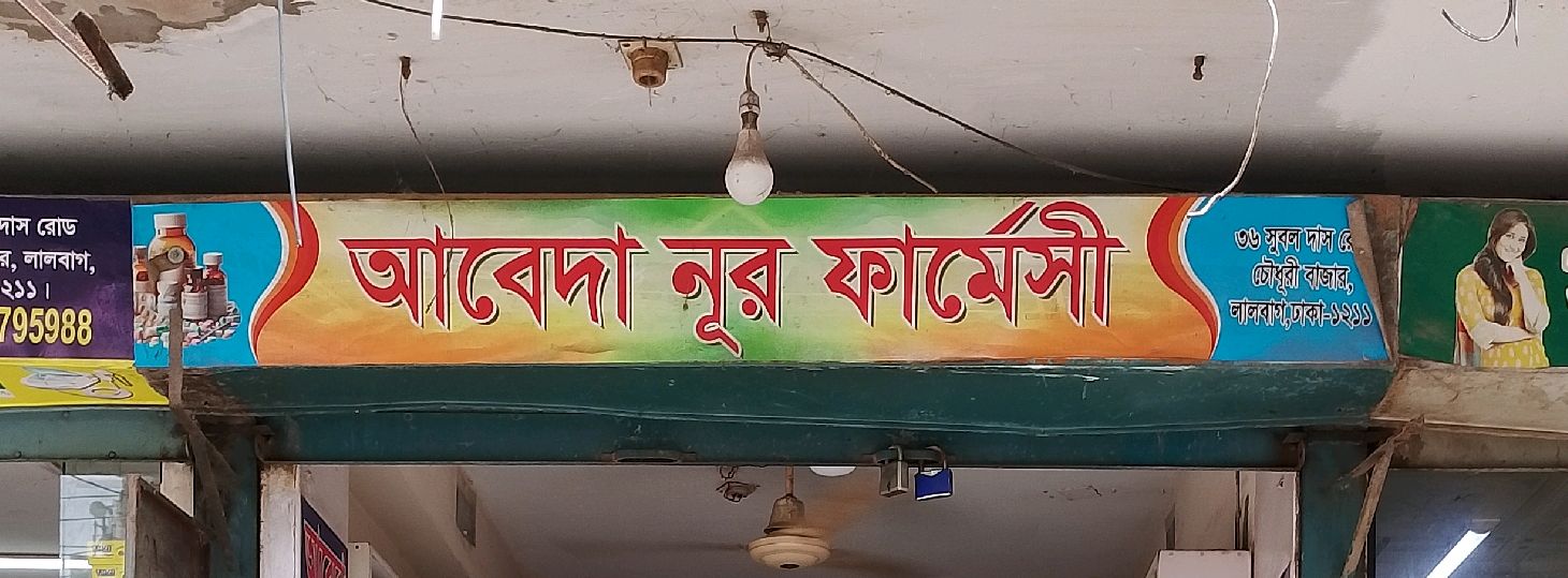 Abeda Noor Pharmacy