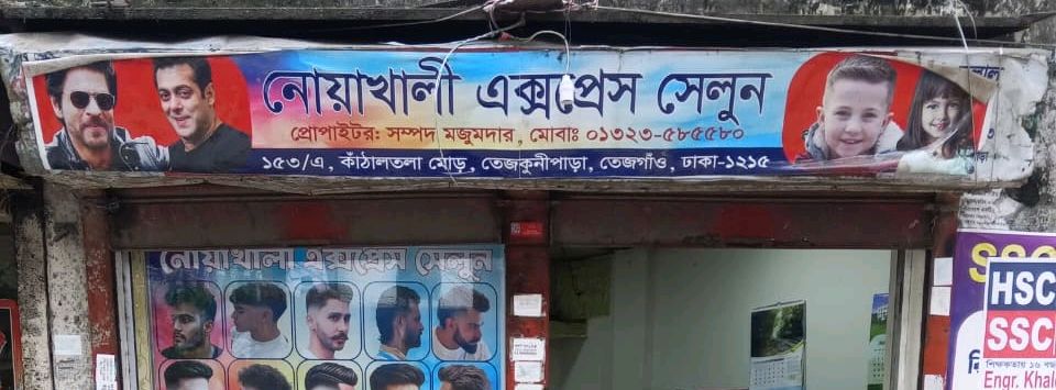 Noakhali Express Salon