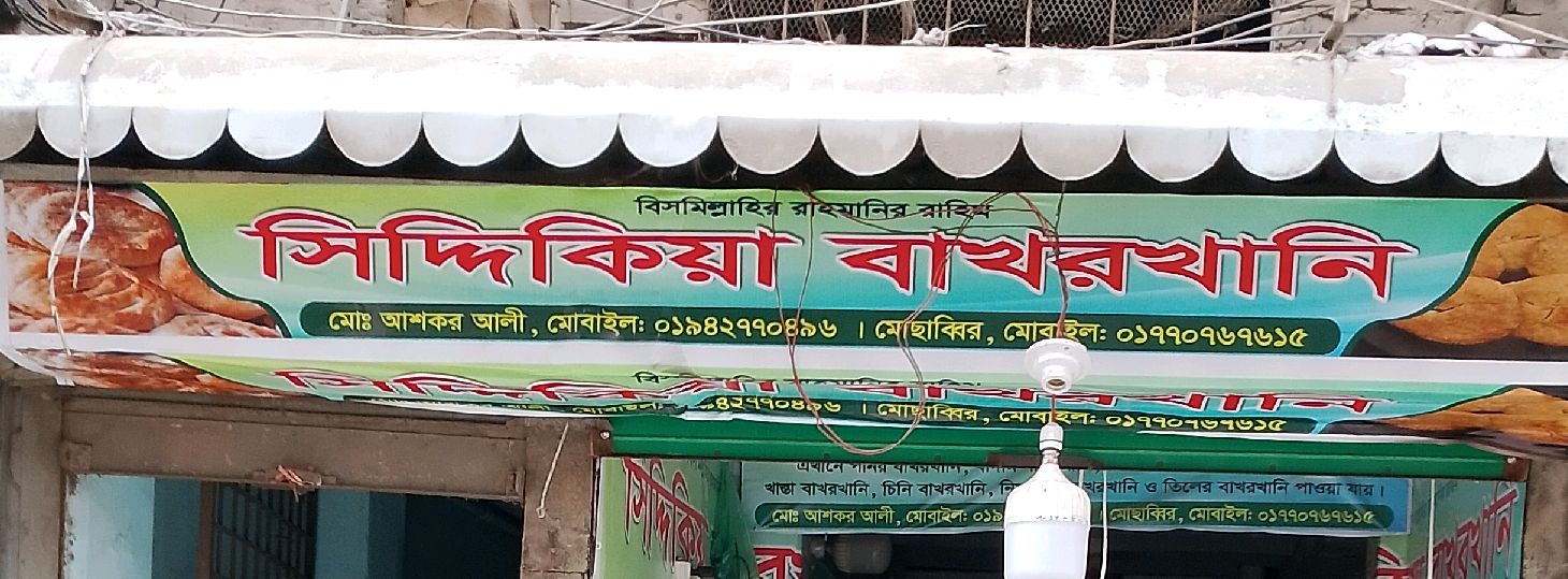 Siddikiya Bakhorkhani