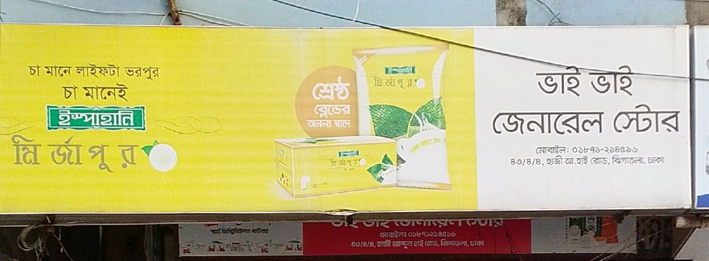 Bhai Bhai General Store