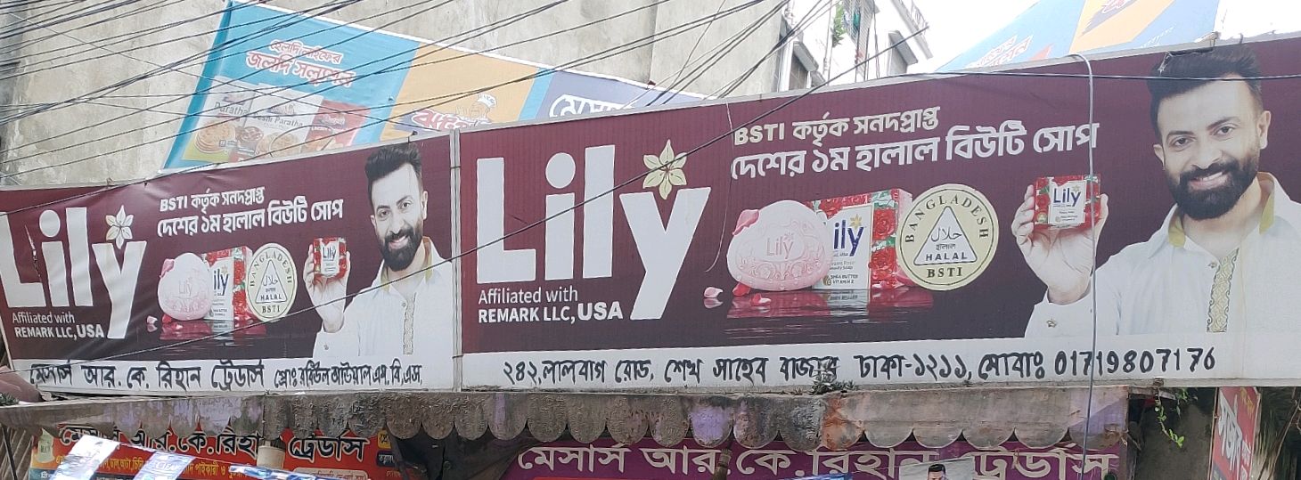 M/S R.K. Rihan Traders