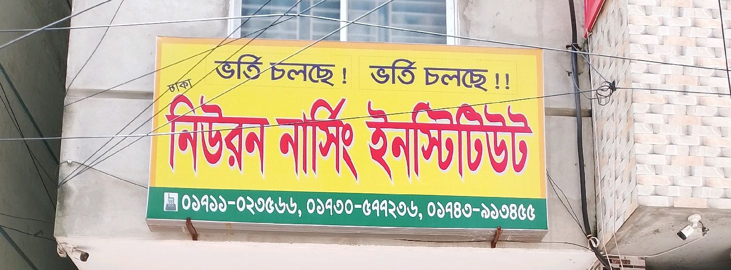 Neuron Nursing Institute