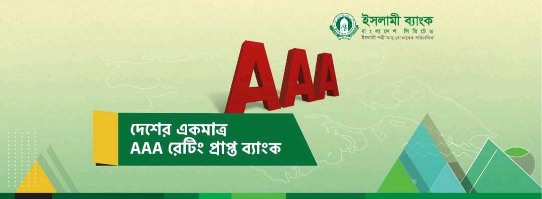 Islami Bank Bangladesh Ltd