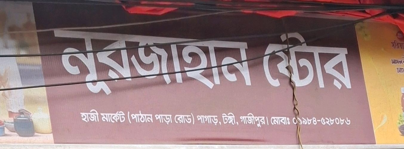 Nurjahan Store