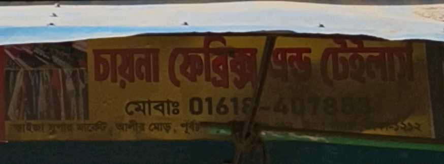 Chaina Fabric's And Tailors